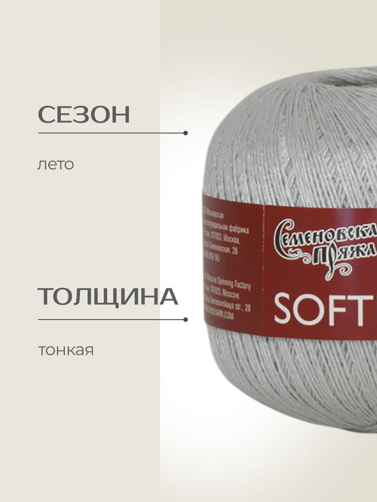Пряжа Семеновская Softness (Нежность) (144002), перламутр, 5 шт. по 100 г — картинка 2