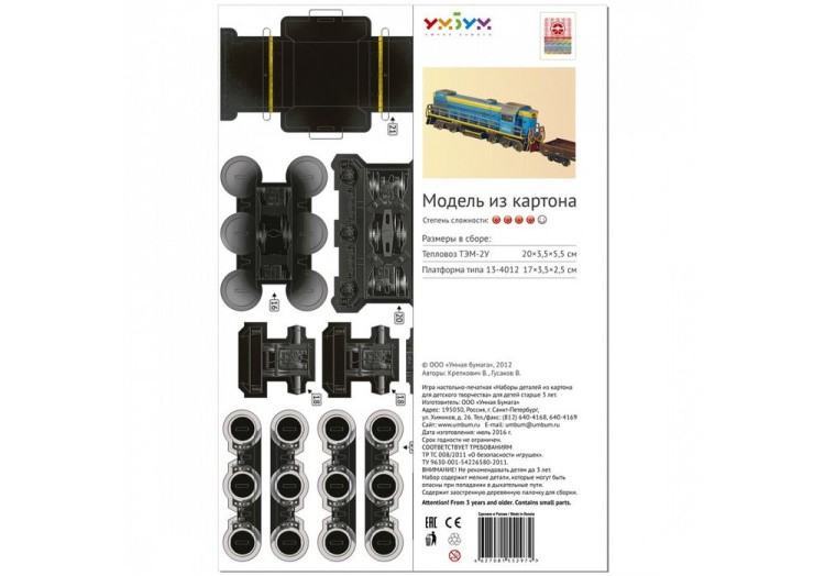 Сборная модель из картона «Тепловоз ТЭМ-2У 1966-1985 СССР» — картинка 4