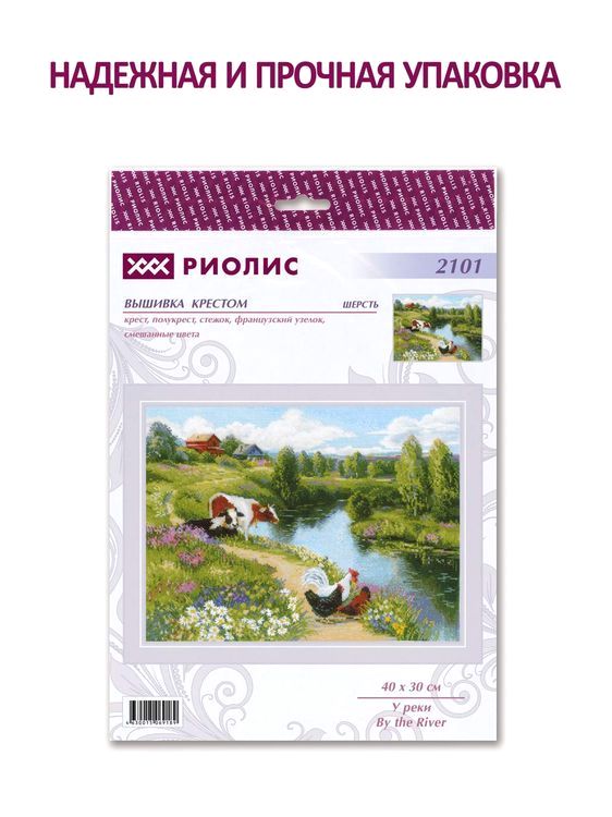 Набор для вышивания «У реки» — картинка 6