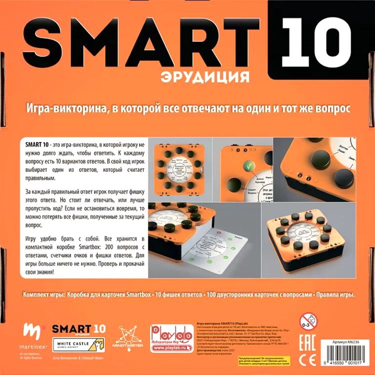 Игра-викторина «Smart-10» — картинка 5