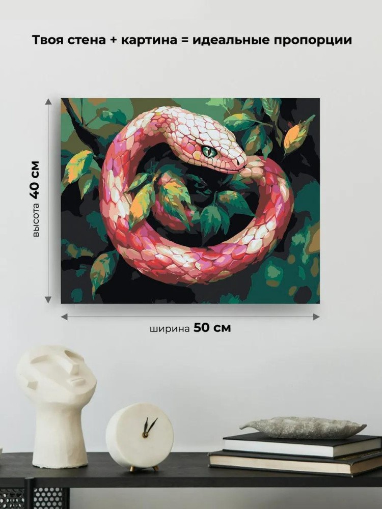 Картина по номерам «Розовая змея на дереве, Символ года» — картинка 3