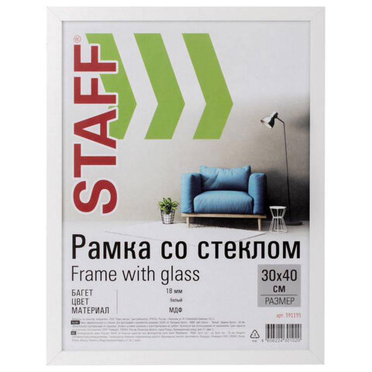 Рамка со стеклом 30х40 см, цвет: белый, багет 18 мм