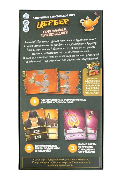 Настольная игра «Цербер: Сокровища преисподней», дополнение к игре «Цербер» — картинка 8