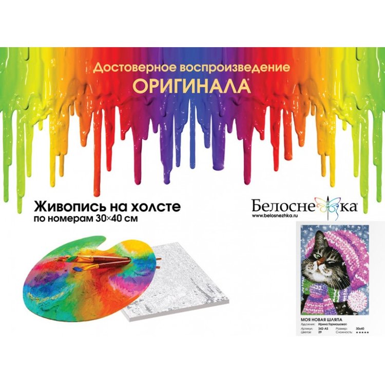 Картина по номерам «Моя новая шляпа» — картинка 4