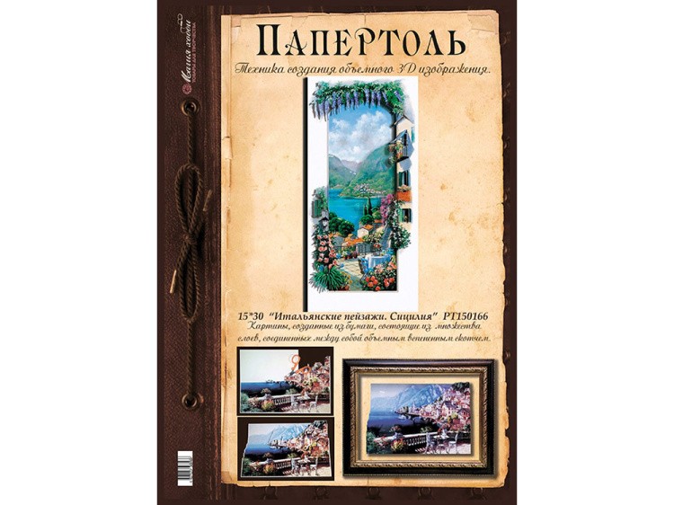 Папертоль «Итальянский пейзаж. Сицилия» — картинка 2