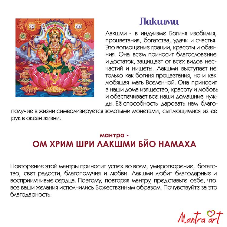Картина по номерам «Лакшми» — картинка 4