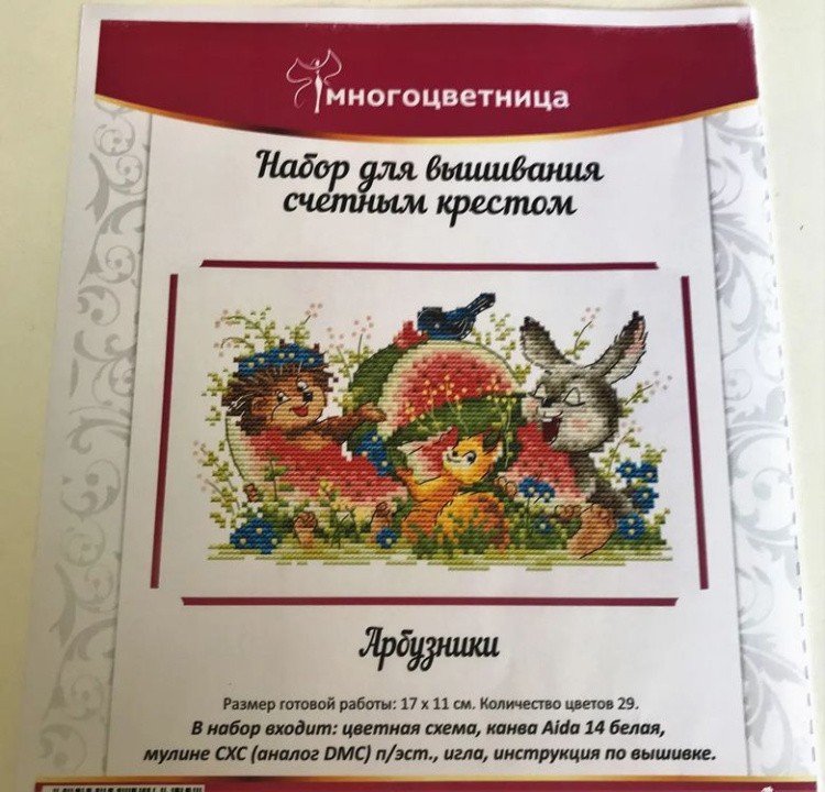 Набор для вышивания «Арбузники» — картинка 5