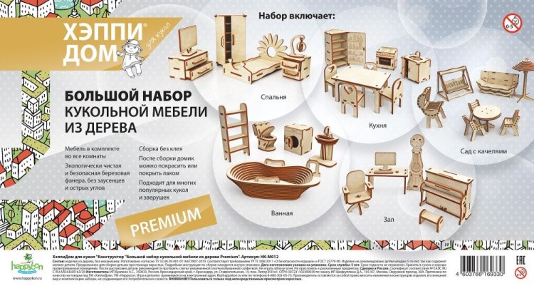 Большой набор кукольной мебели из дерева ХэппиДом Premium — картинка 7