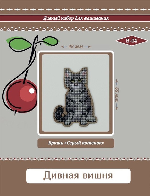 Набор для вышивания броши «Серый котенок» — картинка 3
