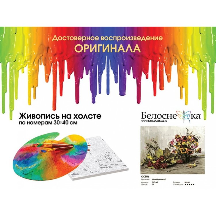 Картина по номерам «Осень» — картинка 4