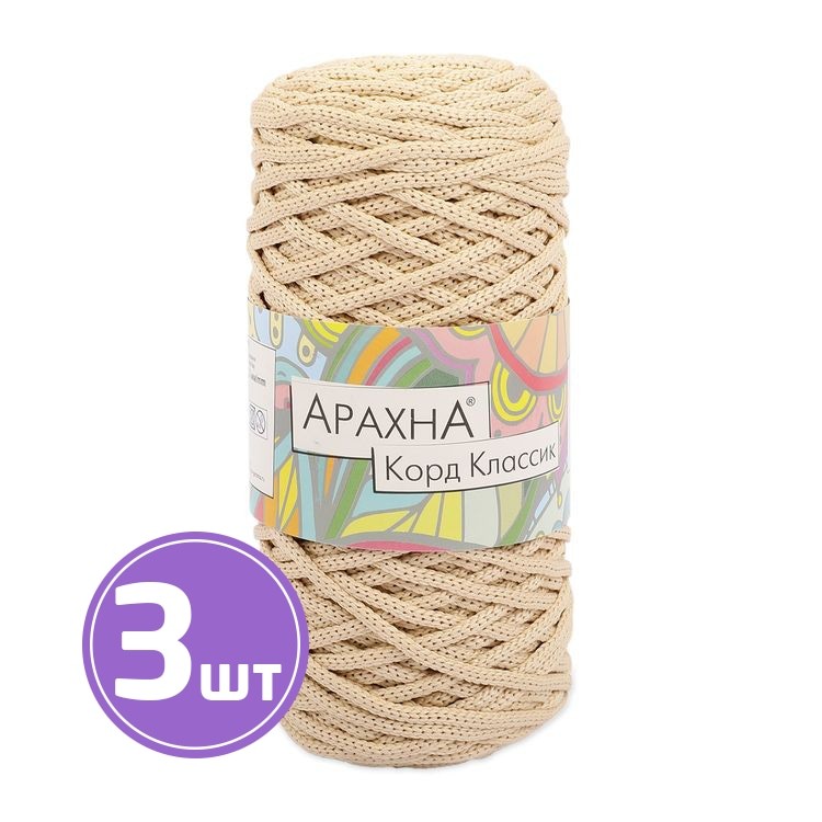 Пряжа Arachna Cord Classic (14), бежевый, 3 шт. по 200 г