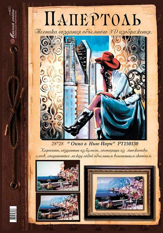 Папертоль «Окно в Нью-Йорк» — картинка 2