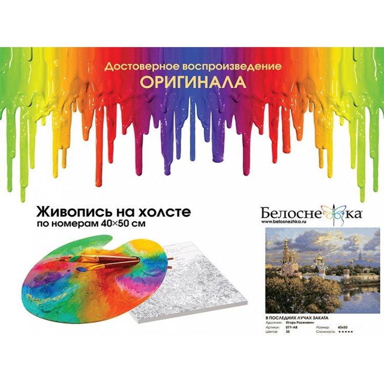 Картина по номерам «В последних лучах заката» — картинка 4