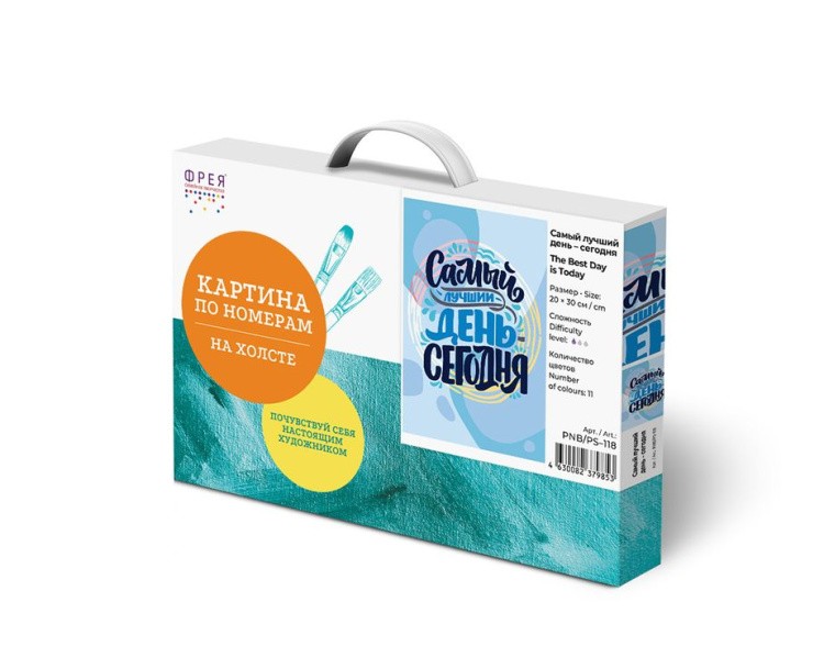 Картина по номерам «Самый лучший день - сегодня» — картинка 3