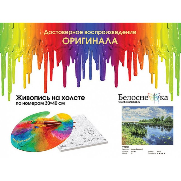 Картина по номерам «У реки» — картинка 4