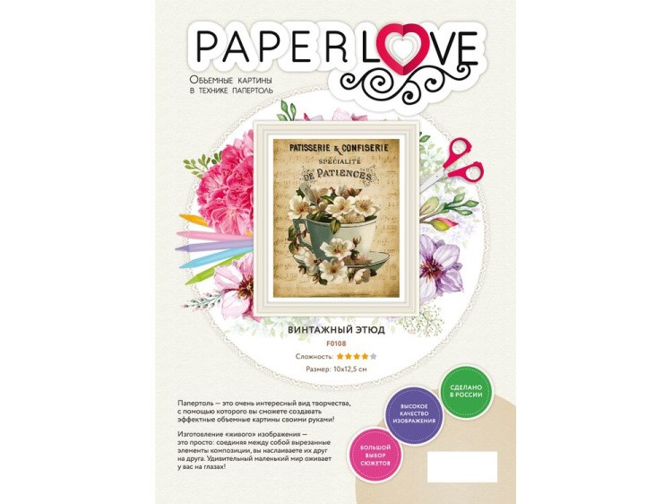 Папертоль «Винтажный этюд» — картинка 3