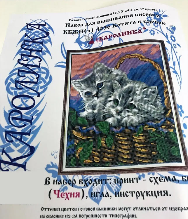 Набор для вышивания «Мамы и их зверята. Котята» — картинка 7