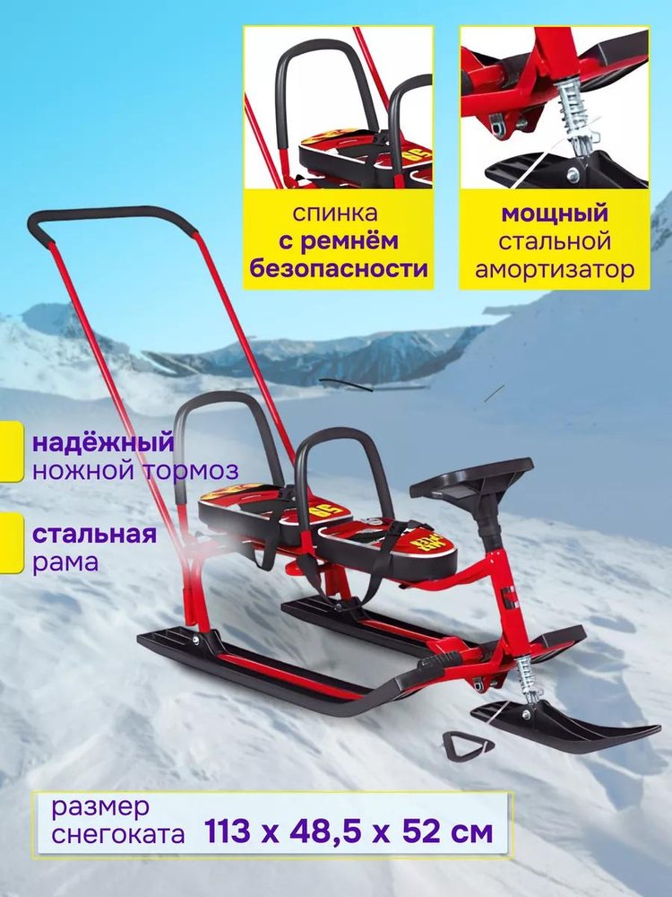 Снегокат детский 505 TWINS BABY PUSH со спинкой для двоих — картинка 2