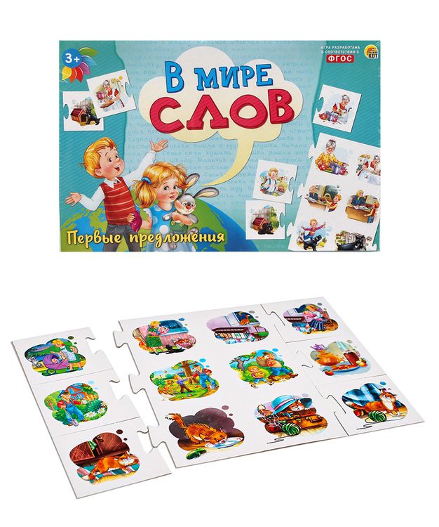 В мире слов «Первые предложения» — картинка 2