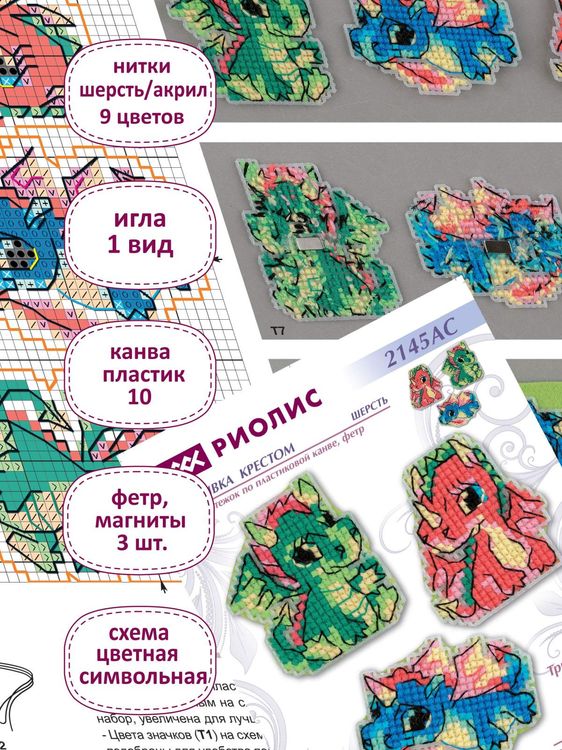 Набор для вышивания «Магниты Дракончики» — картинка 3