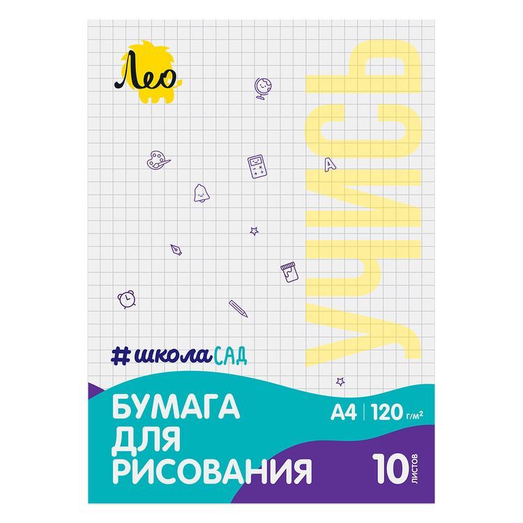 Папка для рисования, 120 г/м2, А4, 10 л., Лео