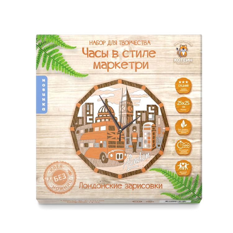 Набор для творчества «Часы. Лондонские зарисовки» — картинка 3
