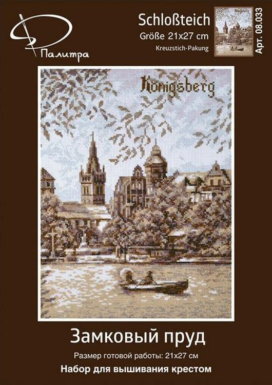 Набор для вышивания «Замковый пруд» — картинка 2