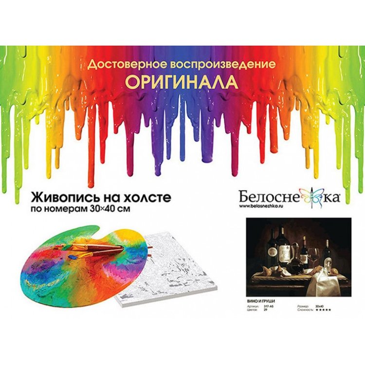 Картина по номерам «Вино и груши» — картинка 4