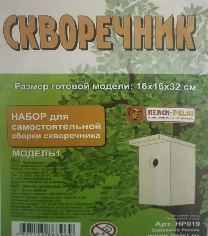 Набор для сборки скворечника №1 — картинка 4
