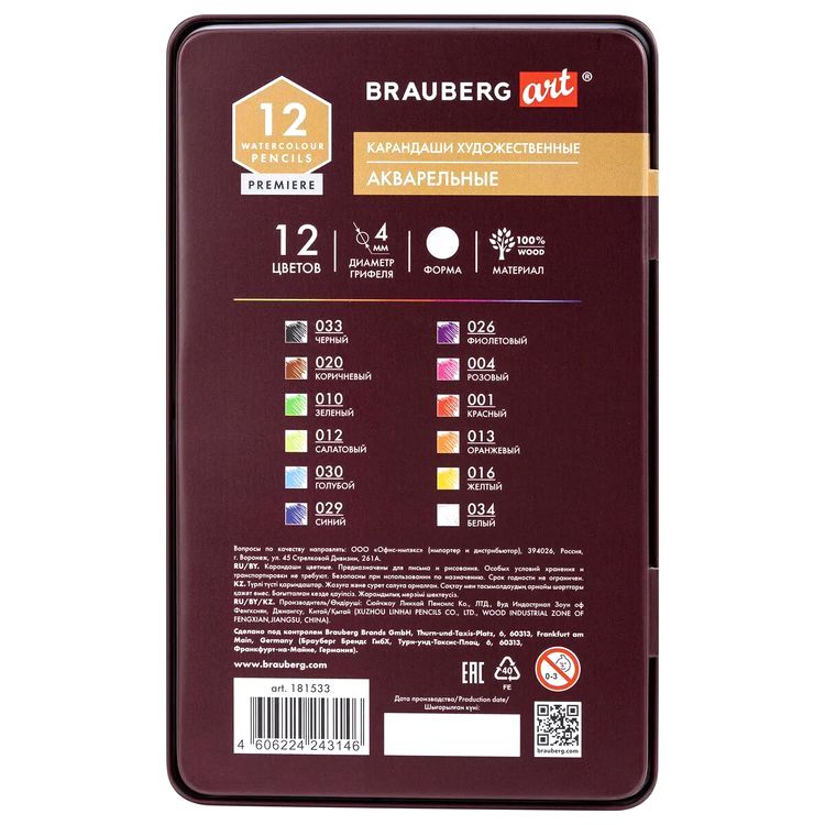 Карандаши художественные цветные акварельные BRAUBERG ART PREMIERE, 12 цв., грифель 4 мм — картинка 3