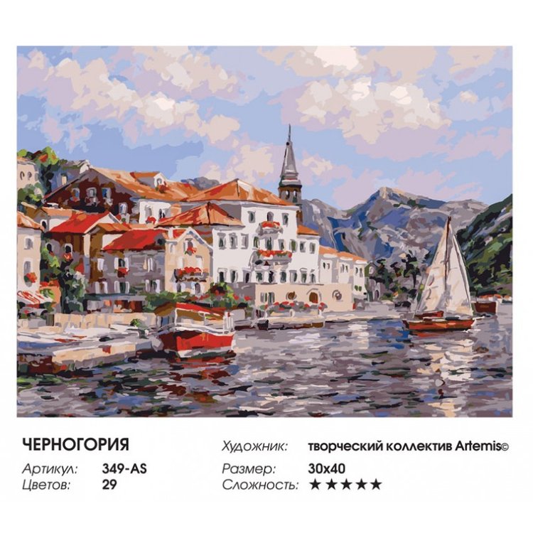 Картина по номерам «Черногория» — картинка 2
