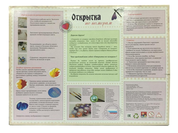 Открытка по номерам «Дачное настроение» — картинка 4