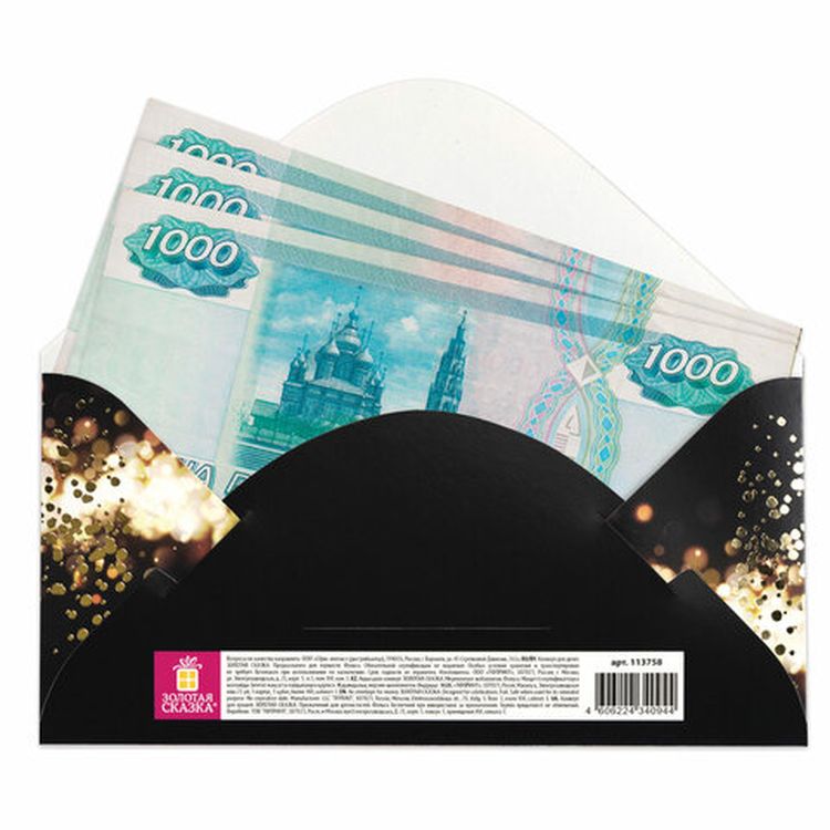 Конверт для денег «Для самой красивой» — картинка 3