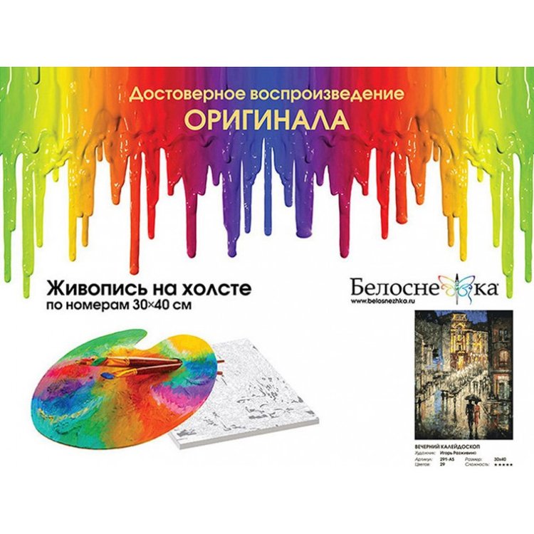 Картина по номерам «Вечерний калейдоскоп» — картинка 4