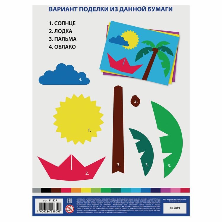 Цветная бумага А4 2-сторонняя мелованная (глянцевая) «Кораблик», 16 листов, 16 цветов, Brauberg — картинка 5