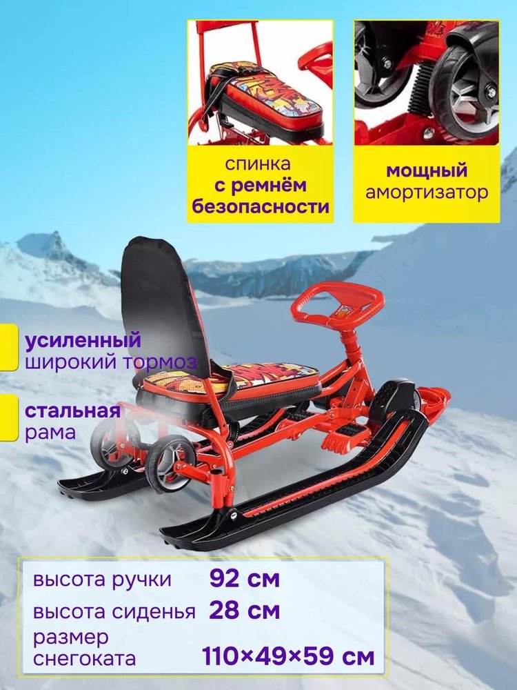 Снегокат детский со спинкой Тимка спорт 6 Граффити — картинка 2