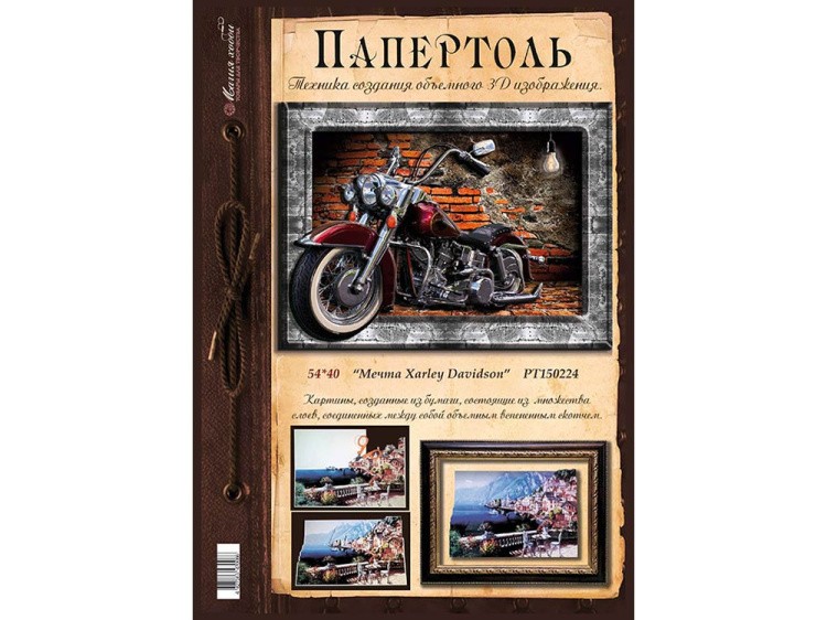 Папертоль «Мечта Xarley Davidson» — картинка 2