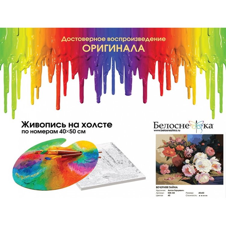 Картина по номерам «Вечерняя тайна» — картинка 4