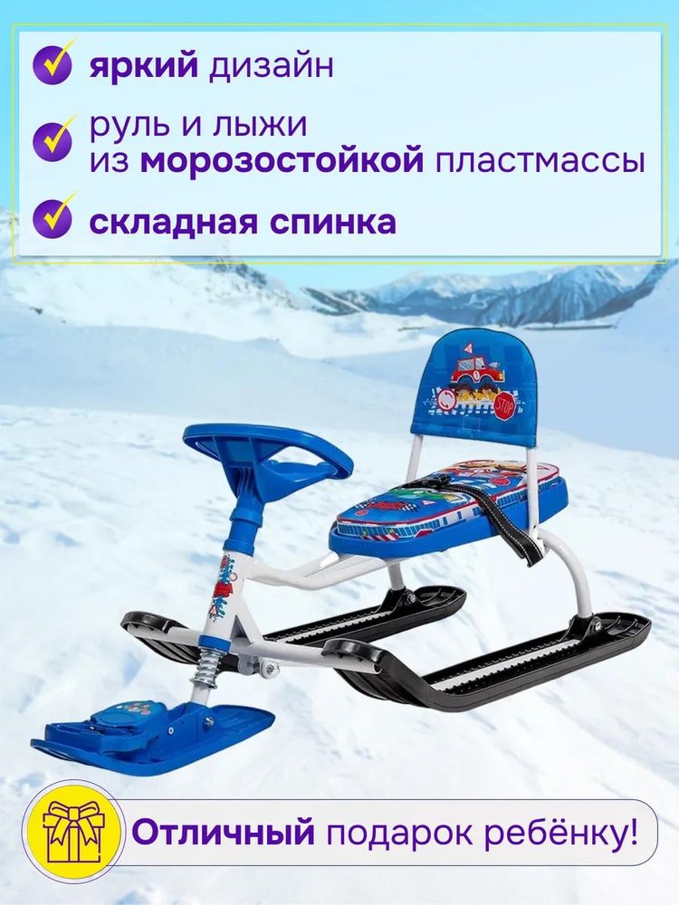 Снегокат детский со спинкой Тимка спорт 4-1 с машинками — картинка 3