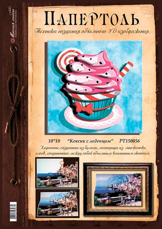 Папертоль «Кекс с леденцом» — картинка 4