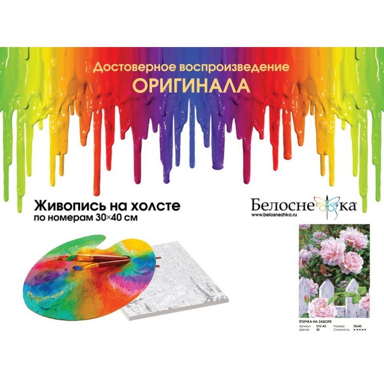 Картина по номерам «Птичка на заборе» — картинка 4