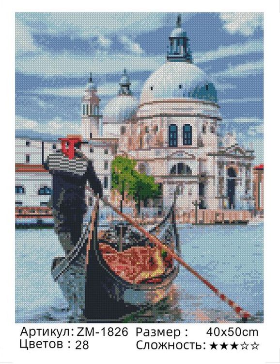 Алмазная вышивка «Венеция» — картинка 2