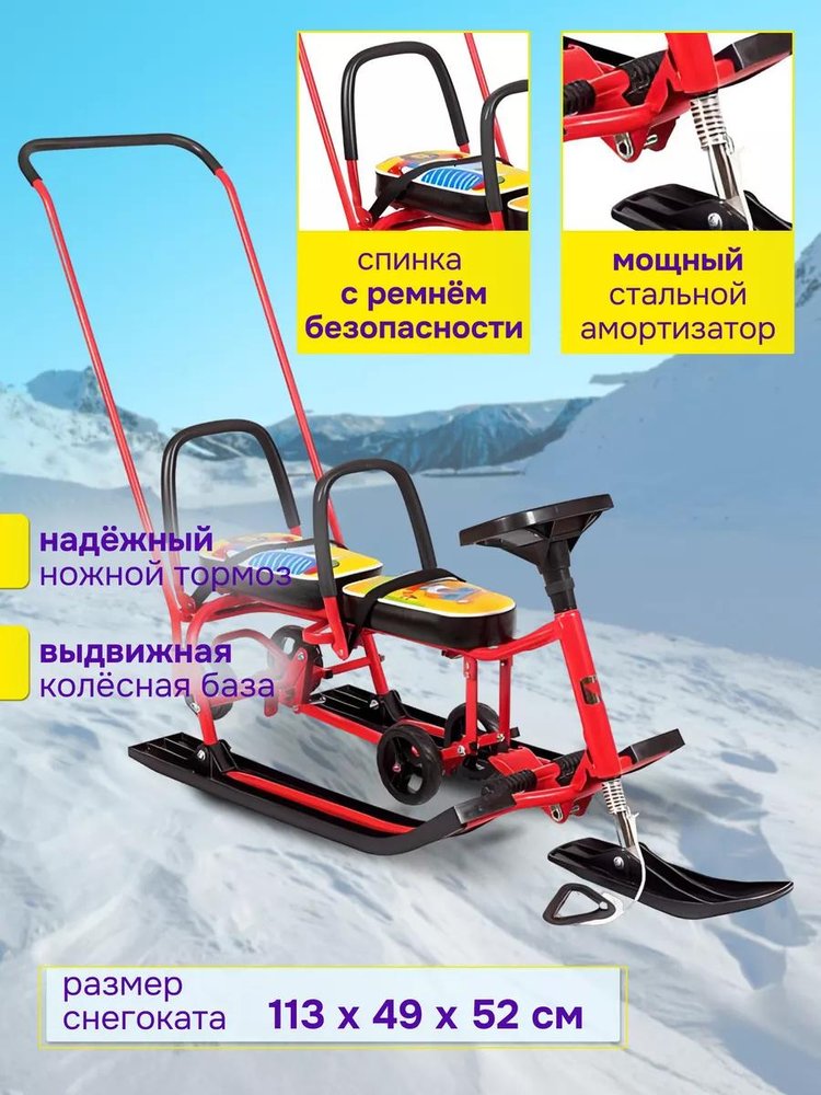 Снегокат детский 507 TWINS BABY Wheel со спинкой для двоих — картинка 2