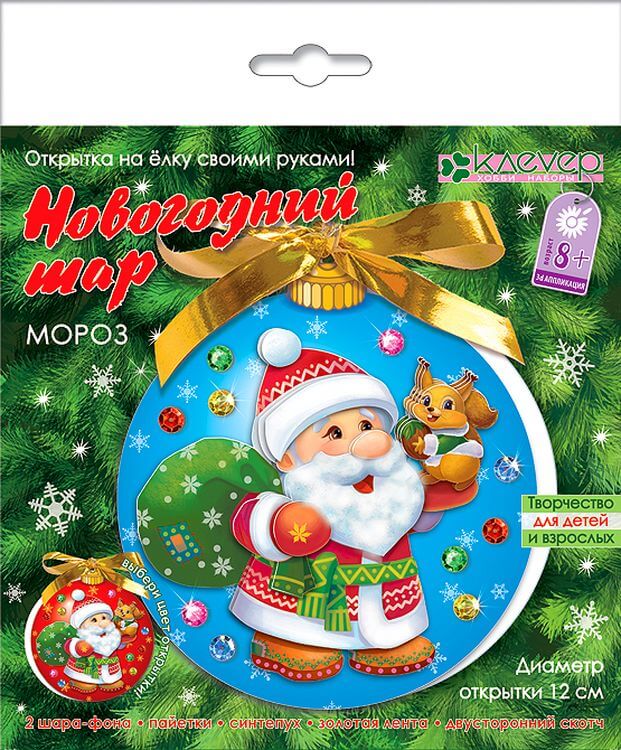 Набор для изготовления открытки «Новогодний шар. Мороз» — картинка 2
