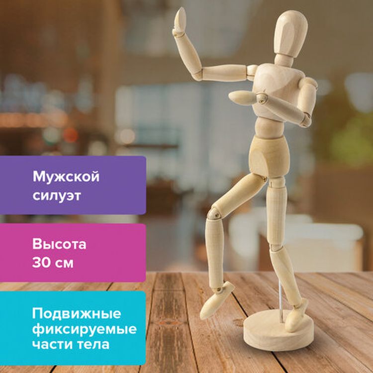 Манекен человека художественный мужской, дерево, высота 30 см, BRAUBERG ART CLASSIC  — картинка 2