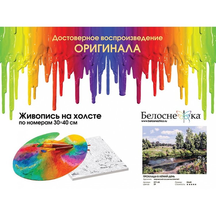 Картина по номерам «Прохлада в летний день» — картинка 4