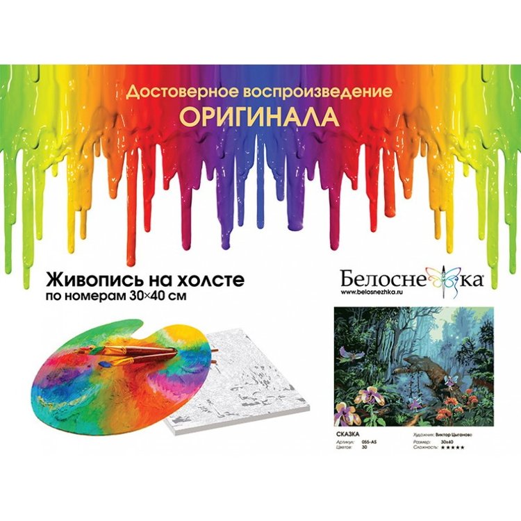 Картина по номерам «Сказка» — картинка 4