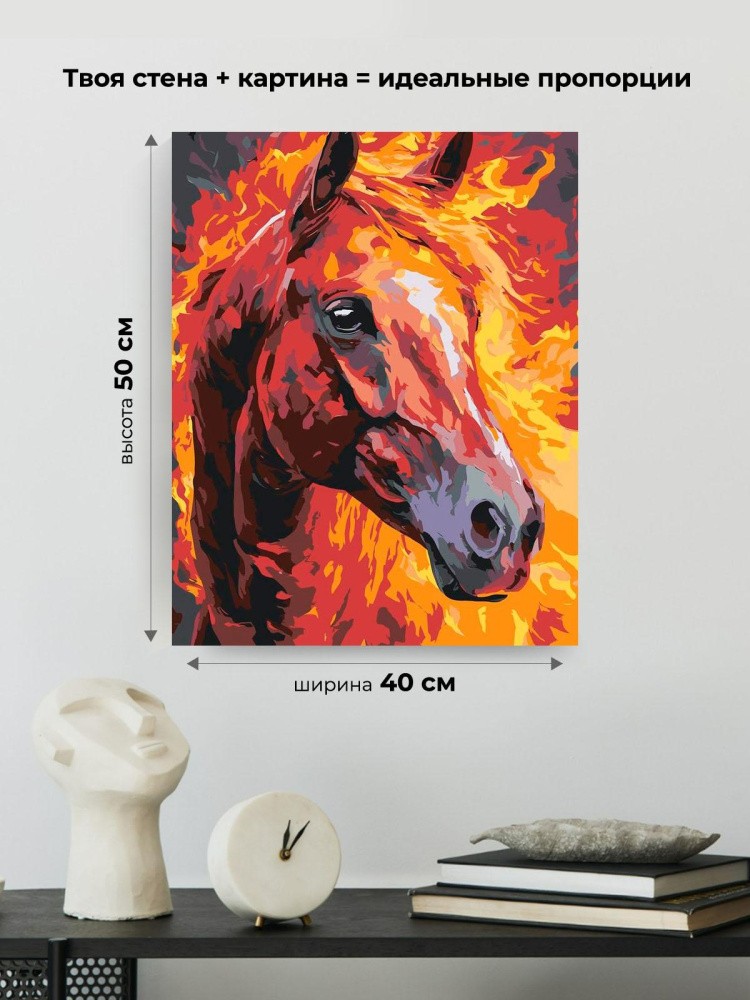 Картина по номерам Красная огненная лошадь Символ года — картинка 3