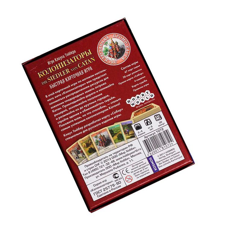 Настольная игра: Колонизаторы. Быстрая карточная игра — картинка 3