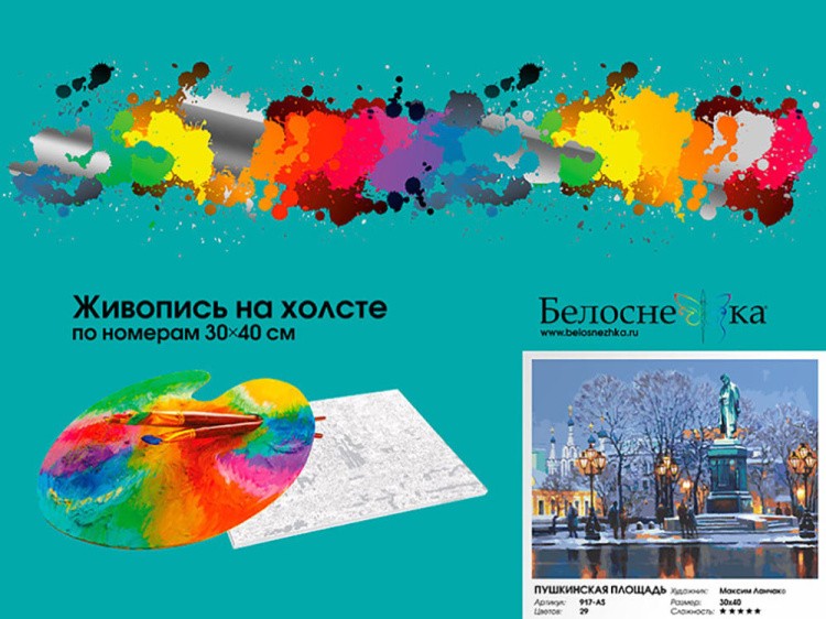 Картина по номерам «Пушкинская площадь» — картинка 4